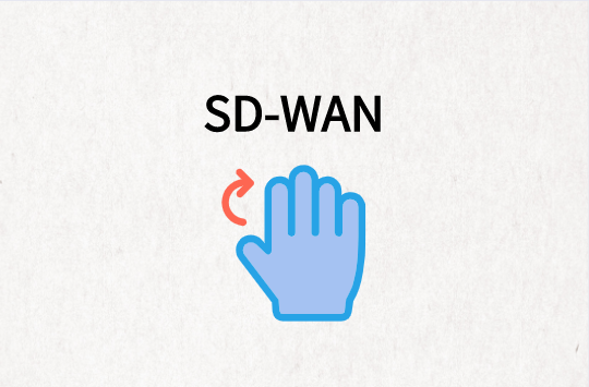 SD-WAN的未來將如何?