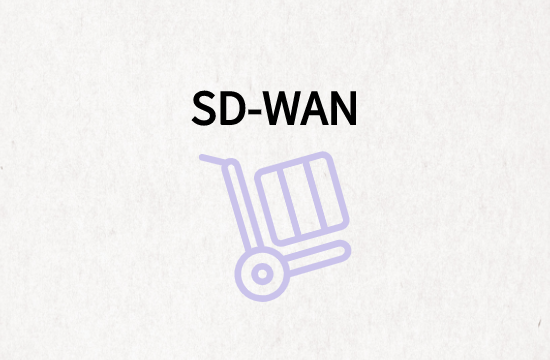 考慮向SD-WAN遷移